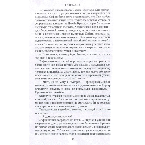 Джулиан Феллоуз. Белгравия: Количество страниц 480