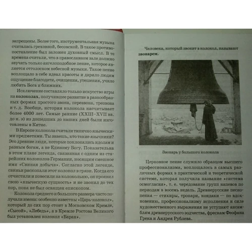 Музыкальная литература за 3 года. 2 год обучения. От древнерусской музыки до Чайковского: ISBN 978-5-222-28361-5
