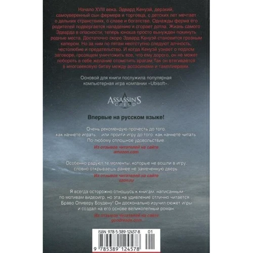 Комплект книг Олівер Боуден "Assassin's Creed": Ренесанс + Братство + Таємний хрестовий похід + Одкровення + Відринутий + Чорний прапор + Єдність + Пекло + Клятва пустелі фото 22