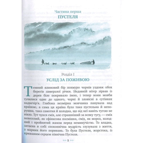 Джек Лондон: Біле Ікло: Производитель Рідна мова