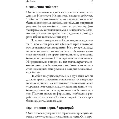 Брайан Трейси: Турбостратегия. Как преобразовать бизнес и резко повысить прибыли: ISBN 978-985-15-3895-5