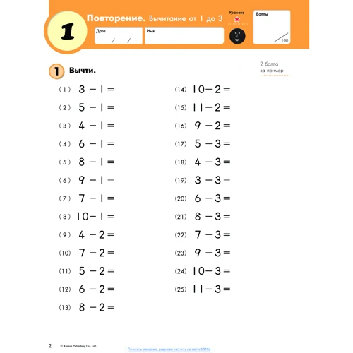 KUMON. Віднімання. рівень 2: Обкладинка М'яка