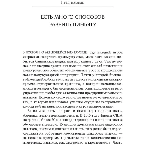 Боб Кулхан: Бизнес-импровизация. Тактики, методы, стратегии: Обложка Интегральная