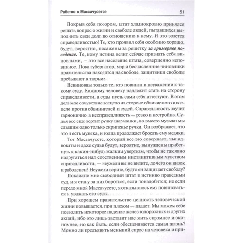 Генрі Девід Торо: Про громадянську непокору: Автор Генри Торо