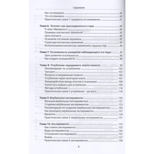 Роб Фишер: Психотерапия пар через непосредственный опыт: ISBN 978-5-91160-110-2