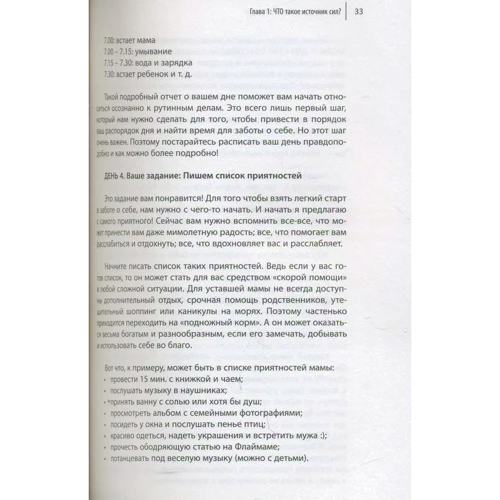Света Гончарова: Источник сил для уставшей мамы: Обложка Мягкая