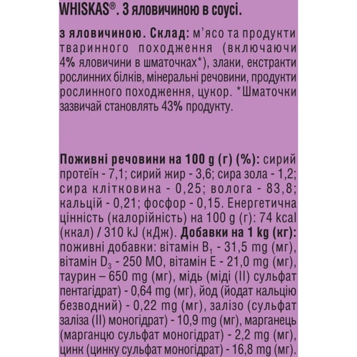 Влажный корм для котов Whiskas с говядиной в соусе 400г (5900951020902): Порода Все породы