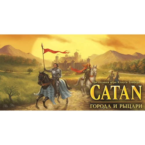 Настольная игра Hobby World Колонизаторы. Города и рыцари (дополнение)(4-е рус. изд., CATAN) (181900) фото 14