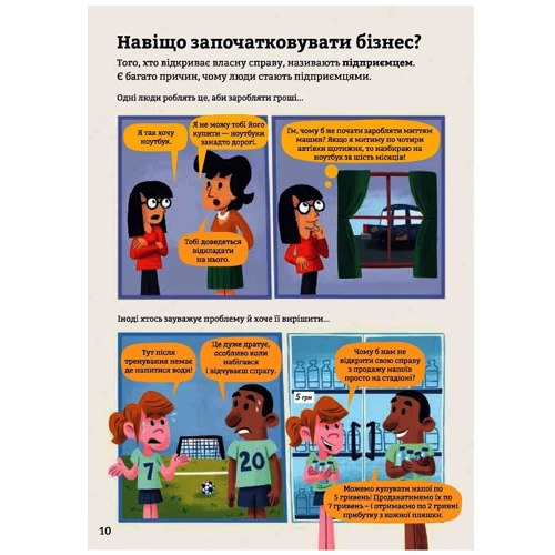 Лара Браян, Роуз Голл: Бізнес для початківців: Жанр Пізнавальна література