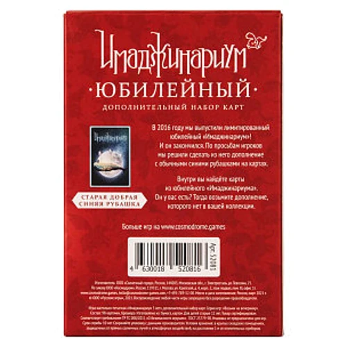 Cosmodrome Games Имаджинариум. 5 лет. Набор карточек (дополнение): Производитель Cosmodrome Games