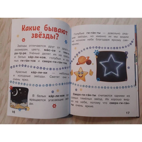 Космос. Первая книга с крупными буквами фото 7