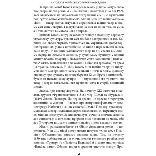 Андрій Кокотюха: Страшні казки для своїх. Антологія українського горору нової доби: Обкладинка Твердая
