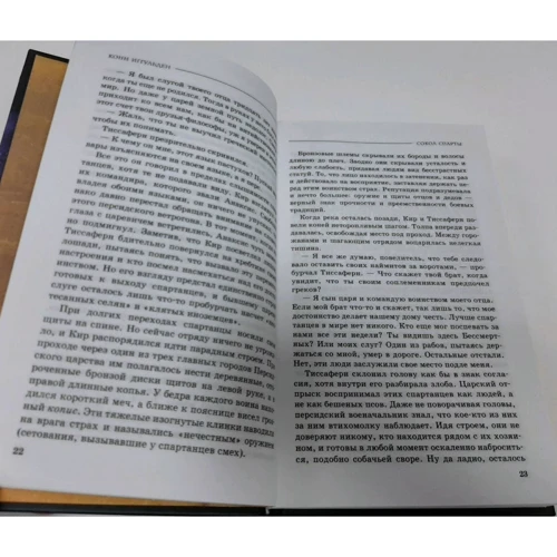 Конн Іггульден: Сокіл Спарти: Кількість сторінок 480