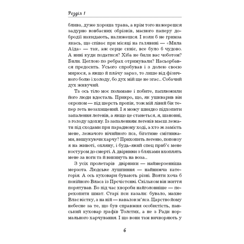 Михайло Булгаков: Собаче серце: Количество страниц 144