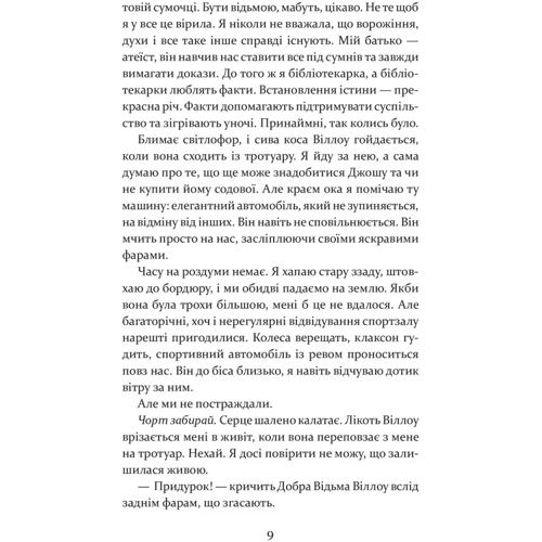 Кайлі Скотт: Останні дні Лайли Гудлак: Автор Кейти Скотт