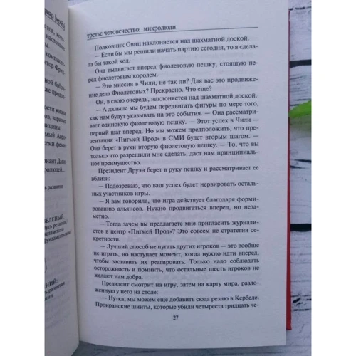 Бернар Вербер: Третье человечество. Микролюди: Обложка Твердая