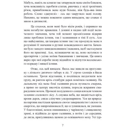 Жан Ледлофф: Як виростити дитину щасливою. Принцип наступності: Кількість сторінок 215