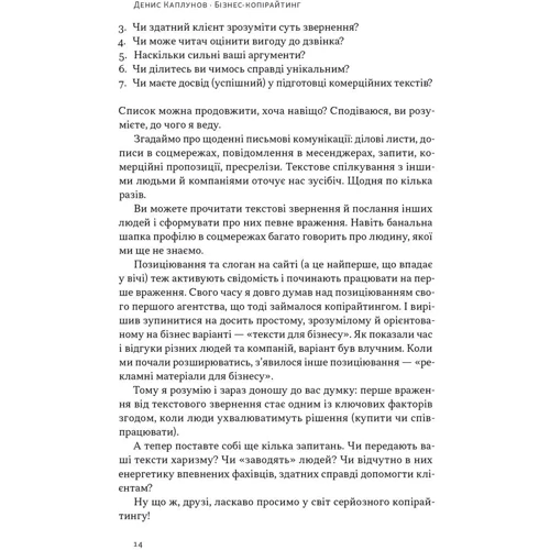 Денис Каплунов: Бізнес-копірайтинг. Як писати тексти, щоб залучати клієнтів: Жанр Маркетинг и реклама