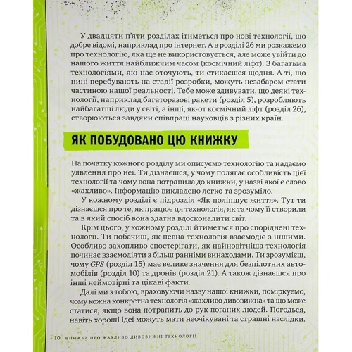 Шон Коннолі: Книжка про жахливо дивовижні технології. 27 експериментів для маленьких науковців: Автор Шон Конноли
