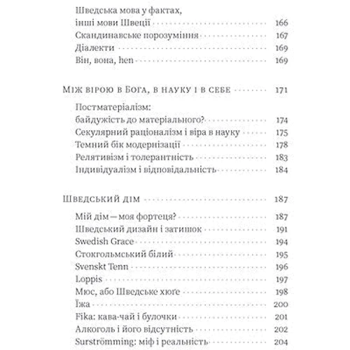 Юлія Юрчук: Швеція. Модель для збірки: вілла, вольво, песик: Жанр Записки путешественников
