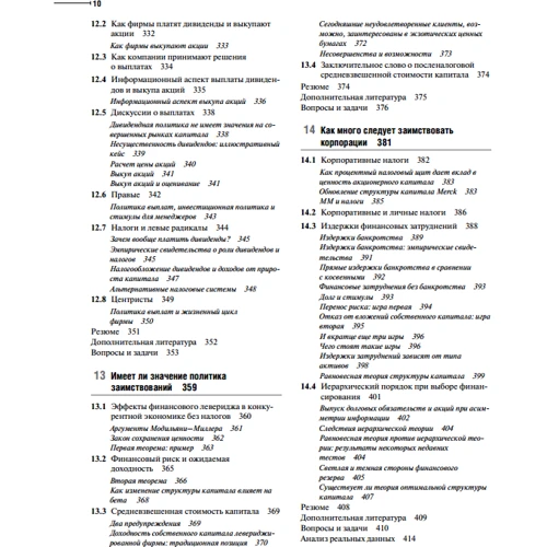 Принципы корпоративных финансов. Базовый курс (2-е издание): Количество страниц 576