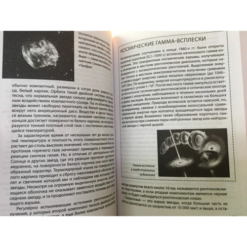 Оксана Абрамова: Взламывая астрономию: ISBN 978-5-17-118143-7