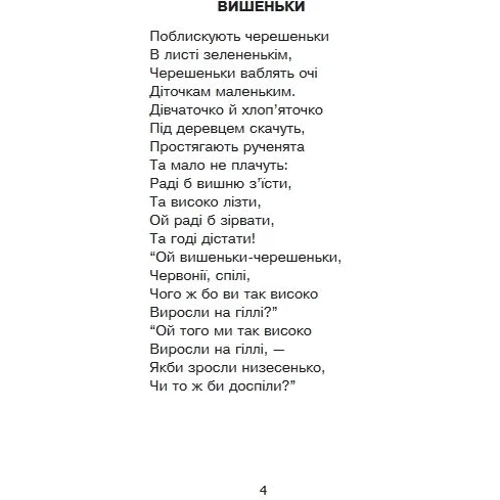 Леся Українка: Хотіла б я піснею стати: Обложка Твердая