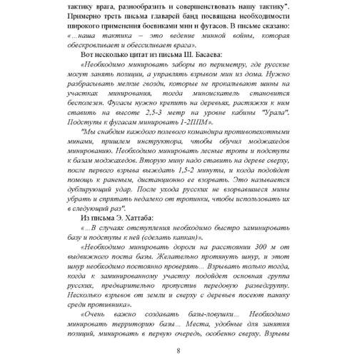 Дії особистого складу в умовах ведення супротивником мінної війни: Кількість сторінок 72