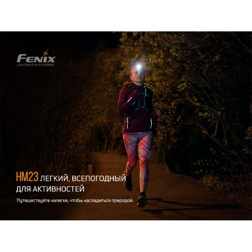 Фонарь туристический Налобный фонарь Fenix HM23: Световой поток, лм 240