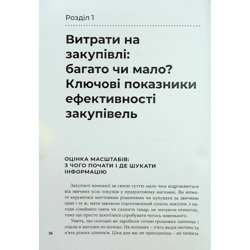 Ірина Поворозник: Корпоративні закупівлі. Як побудувати ефективну систему закупівель у компанії: Автор Ирина Поворозник