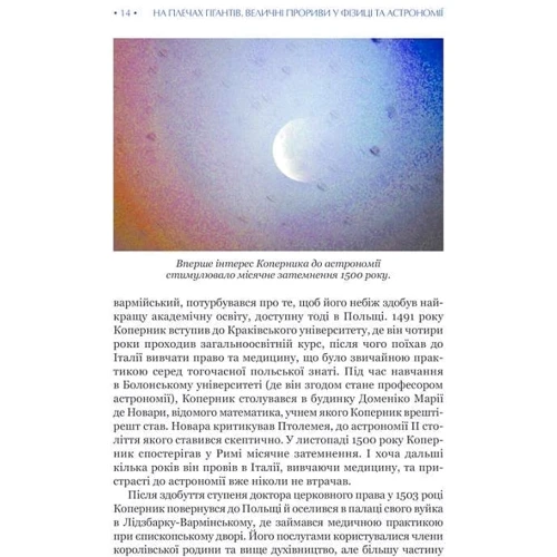 Стівен Гокінґ: На плечах гігантів. Величні прориви у фізиці та астрономії фото 8