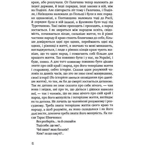 Михайло Грушевський: Як жив український народ. Коротка історія України: Автор Михаил Грушевский