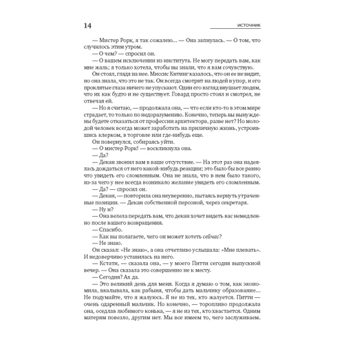 Айн Рэнд: Источник (комплект из 2 книг) фото 8