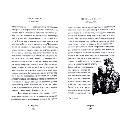 Філіп Честерфілд: Листи до сина: ISBN 978-5-386-10057-5