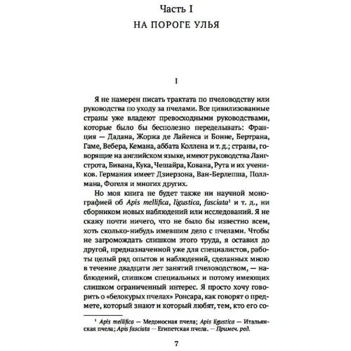 Морис Метерлинк: Жизнь пчел. Разум цветов: Обложка Мягкая