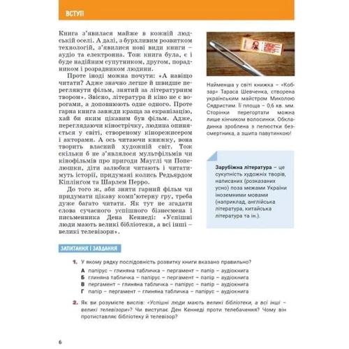 Ю. Ковбасенко, Л. Ковбасенко, Дячок: Зарубіжна література 5 клас. Підручник: Обложка Твердая
