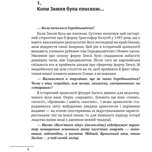 Андрій Красножон, Олександр Красовицький: 10 розмов про історію України. Від короля Данила до гетьмана Мазепи: Производитель Фолио