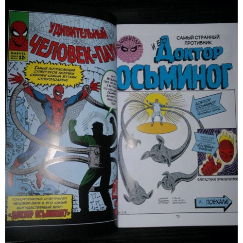 Стен Лі: Класика Marvel. Дивовижна Людина-Павук: ISBN 978-5-91339-632-7