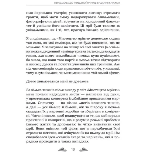 Барбара Шер: Мистецтво мріяти. Як отримати те, чого насправді бажаєш фото 8