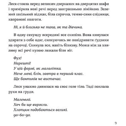 Людмила Колб: Потяг: Производитель Віхола