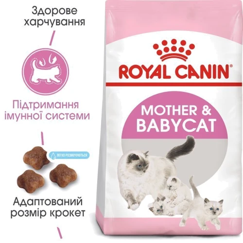 Сухой корм Royal Canin Mother & Babycat для новорожденных котят и кошек во время беременности 10 кг (2571100): Тип Сухой корм