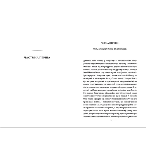 Джин Ганфф Кореліц: Задум: Производитель #книголав