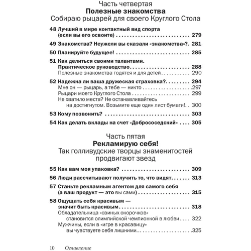 Лейл Лаундес: Друзі і улюблені. Як їх знайти і утримати: Кількість сторінок 368
