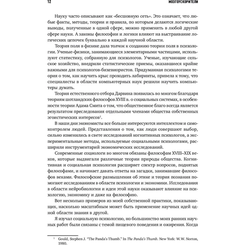 Річард Нейсбіт: Мозгоускорітелі. Як навчитися ефективно мислити, використовуючи прийоми з різних наук фото 7