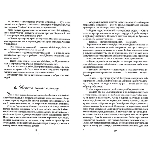 Андрій Кокотюха: Колекція гадів: Кількість сторінок 192