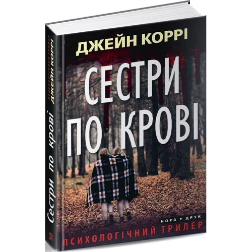 Джейн Коррі: Сестри по крові: Производитель Нора-друк
