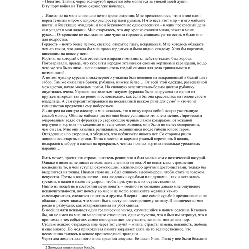 Юкио Мисима. Золотой Храм: Автор Юкио Мисима