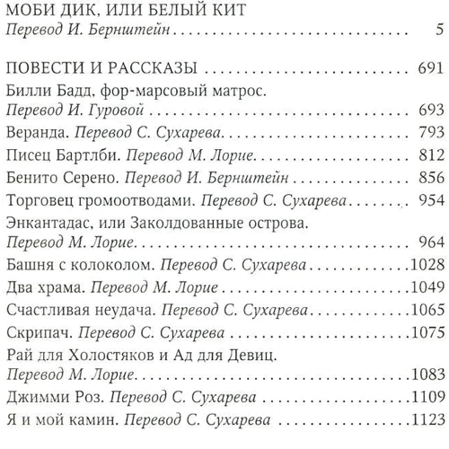 Моби Дик, или Белый Кит. Повести. Рассказы: Производитель Азбука