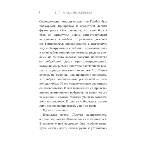 Т.Т. Макдэнжерьюз: Королева изгоев: Обложка Твердая