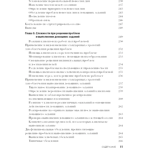 Джудіт С. Бек: Когнітивна терапія для складних випадків: що робити, коли прості рішення не працюють: Жанр Загальна психологія